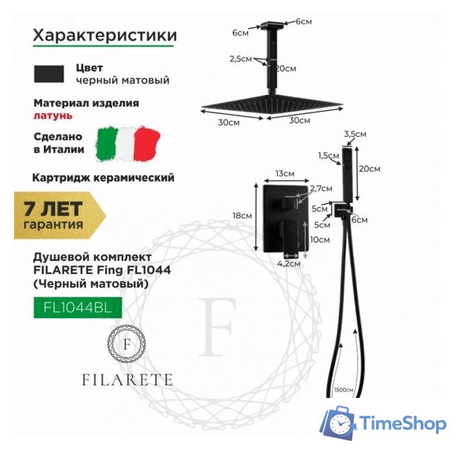 Душевая система  Filarete Fing FL1044 (черный матовый) - Изображение №2 — Интернет-магазин Time-Shop