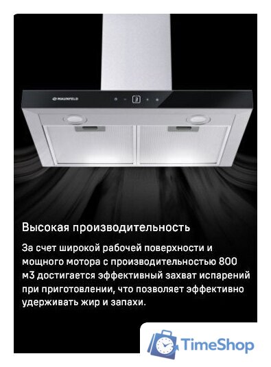 Кухонная вытяжка MAUNFELD Breeze 60 (нержавеющая сталь) - Изображение №15 — Интернет-магазин Time-Shop
