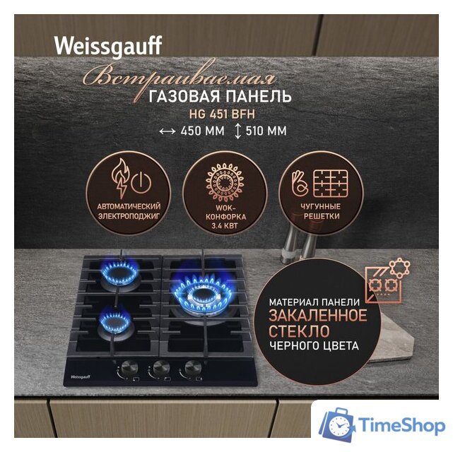 Варочная панель Weissgauff HG 451 BFh - Изображение №2 — Интернет-магазин Time-Shop