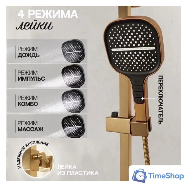 Душевая система  Hansberge H5070 (золото матовый) - Изображение №9 — Интернет-магазин Time-Shop