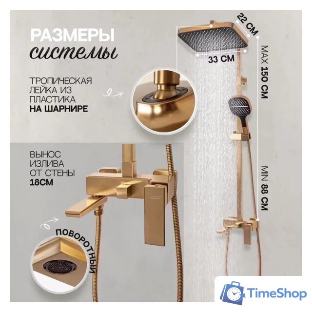 Душевая система  Hansberge H5070 (золото матовый) - Изображение №8 — Интернет-магазин Time-Shop