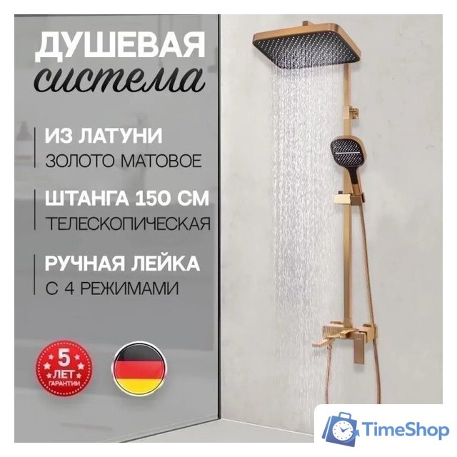 Душевая система  Hansberge H5070 (золото матовый) - Изображение №7 — Интернет-магазин Time-Shop