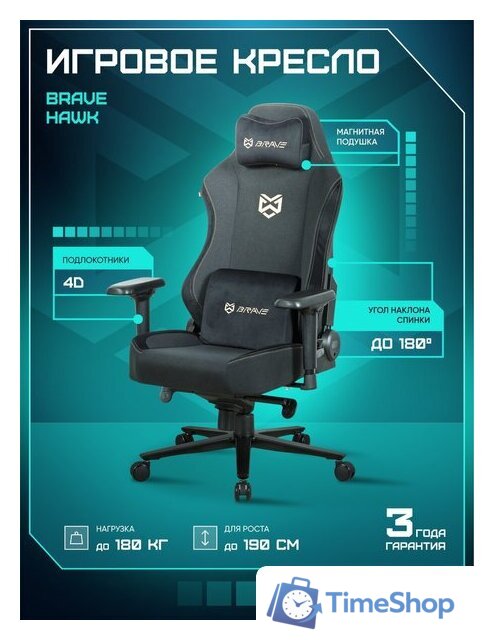 Игровое (геймерское) кресло Brave AF-3 (Hawk Black) - Изображение №2 — Интернет-магазин Time-Shop