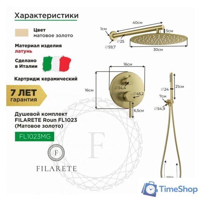 Душевая система  Filarete Roun FL1023 (матовое золото) - Изображение №2 — Интернет-магазин Time-Shop