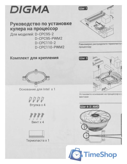 Кулер для процессора Digma D-CPC95-PWM2 - Изображение №12 — Интернет-магазин Time-Shop