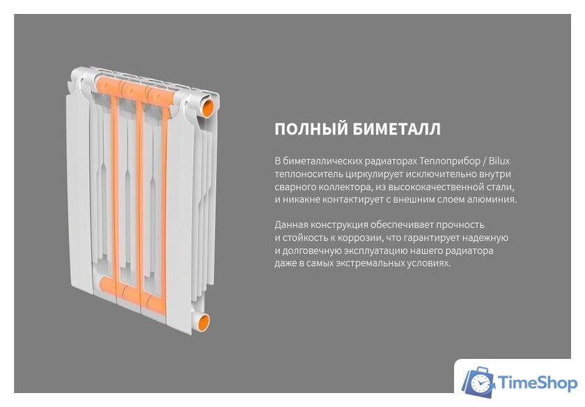 Биметаллический радиатор Теплоприбор БР1 500/90 (9 секций) - Изображение №6 — Интернет-магазин Time-Shop