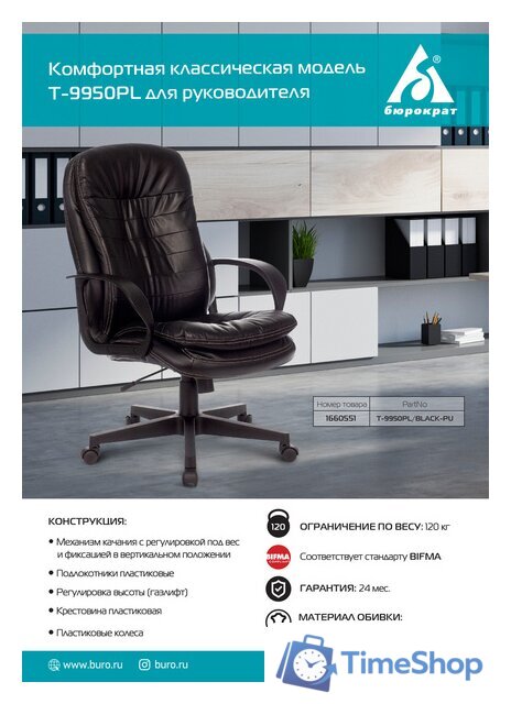 Офисное кресло Бюрократ T-9950PL (черный) - Изображение №5 — Интернет-магазин Time-Shop