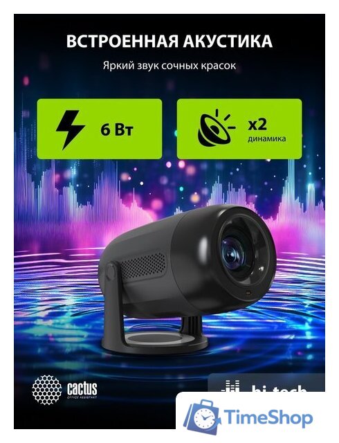 Проектор CACTUS CS-PRE.01B.WUXGA-A - Изображение №19 — Интернет-магазин Time-Shop