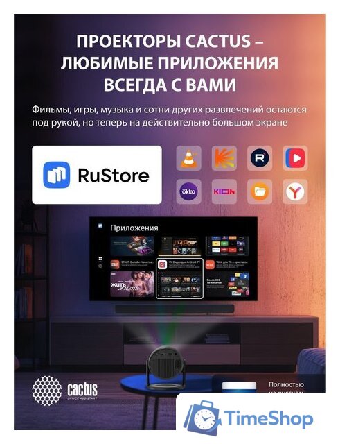 Проектор CACTUS CS-PRE.01B.WUXGA-A - Изображение №12 — Интернет-магазин Time-Shop