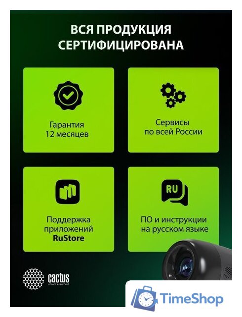 Проектор CACTUS CS-PRE.01B.WUXGA-A - Изображение №21 — Интернет-магазин Time-Shop