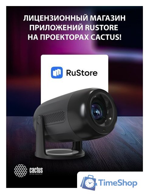Проектор CACTUS CS-PRE.01B.WUXGA-A - Изображение №11 — Интернет-магазин Time-Shop