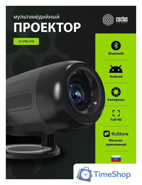 Проектор CACTUS CS-PRE.01B.WUXGA-A - Изображение №10 — Интернет-магазин Time-Shop