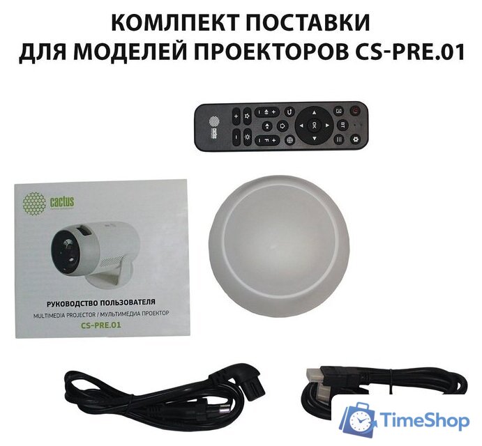 Проектор CACTUS CS-PRE.01B.WUXGA-A - Изображение №9 — Интернет-магазин Time-Shop