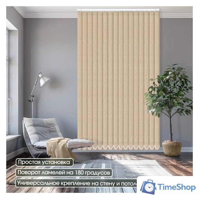 Жалюзи вертикальные АС МАРТ Перл 3606 140x180 (светло-бежевый) - Изображение №2 — Интернет-магазин Time-Shop