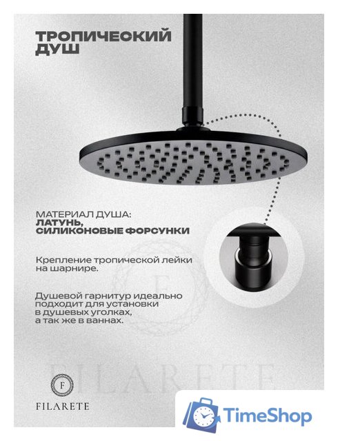 Душевая система  Filarete Roun FL1032 (черный матовый) - Изображение №6 — Интернет-магазин Time-Shop
