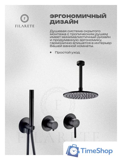 Душевая система  Filarete Roun FL1032 (черный матовый) - Изображение №4 — Интернет-магазин Time-Shop