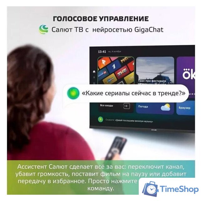 Телевизор Skyline 43LST6385 - Изображение №9 — Интернет-магазин Time-Shop
