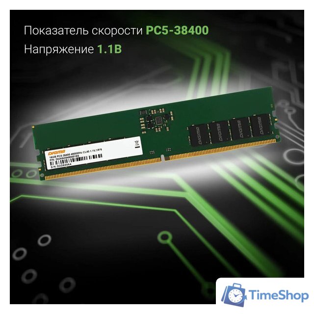 Оперативная память Digma 16ГБ DDR5 4800 МГц DGMAD54800016S - Изображение №5 — Интернет-магазин Time-Shop