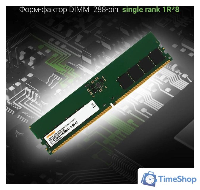 Оперативная память Digma 16ГБ DDR5 4800 МГц DGMAD54800016S - Изображение №3 — Интернет-магазин Time-Shop