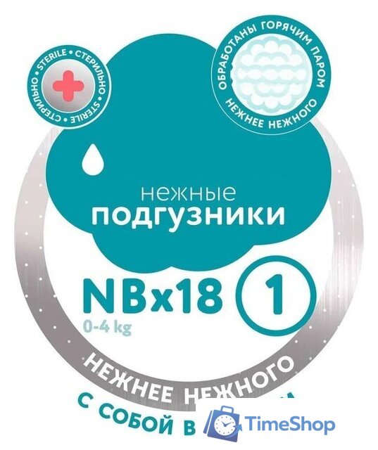 Подгузники Lovular Hot Wind NB 0-4 кг 429717 (18 шт) - Изображение №2 — Интернет-магазин Time-Shop