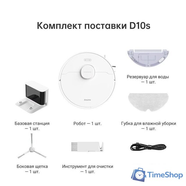 Робот-пылесос Dreame Bot D10s (международная версия, белый) - Изображение №5 — Интернет-магазин Time-Shop