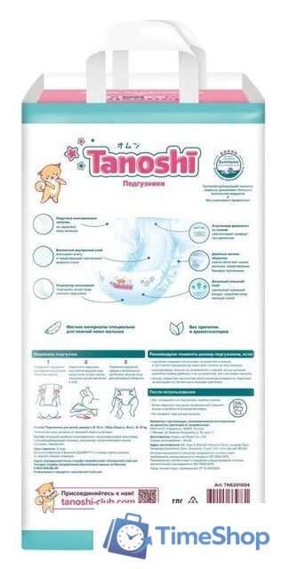 Подгузники Tanoshi L 8-13 кг (162 шт) - Изображение №3 — Интернет-магазин Time-Shop