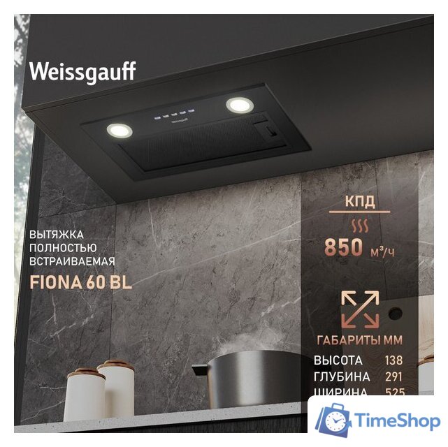Кухонная вытяжка Weissgauff FIONA 60 BL - Изображение №2 — Интернет-магазин Time-Shop
