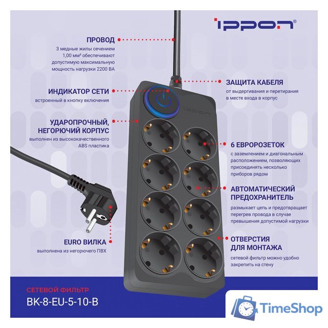 Сетевой фильтр IPPON BK-8-EU-5-10-B - Изображение №8 — Интернет-магазин Time-Shop