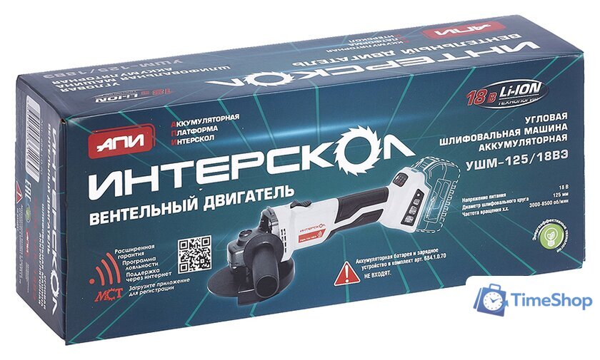 Угловая шлифмашина Интерскол УШМ-125/18ВЭ (без АКБ) - Изображение №4 — Интернет-магазин Time-Shop