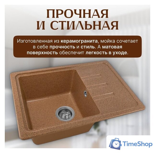 Кухонная мойка Saniteco Mare (терракот) - Изображение №3 — Интернет-магазин Time-Shop