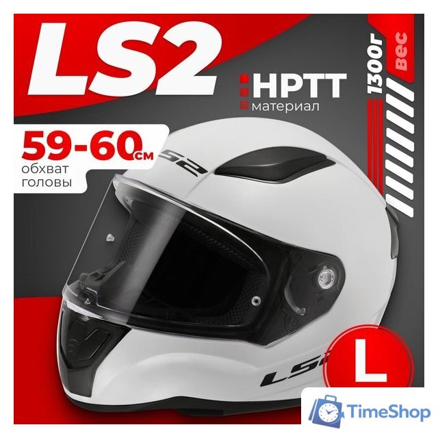 Мотошлем LS2 FF353 Rapid 2 Solid (L, белый) - Изображение №1 — Интернет-магазин Time-Shop