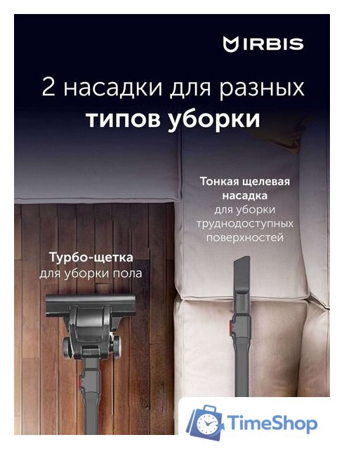 Пылесос IRBIS Tornado IVT0122 - Изображение №13 — Интернет-магазин Time-Shop