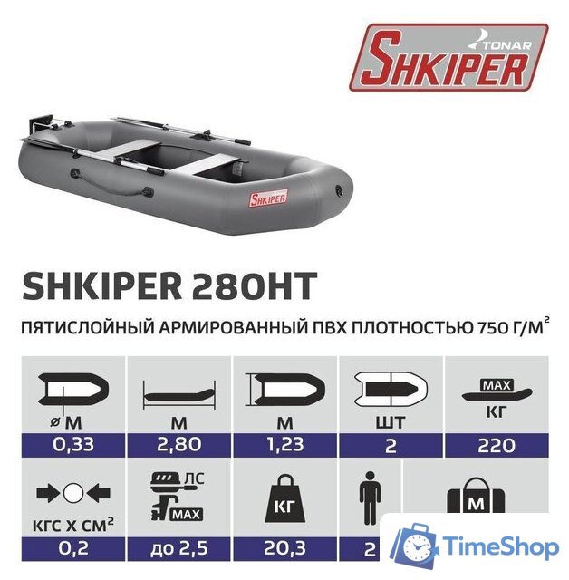 Моторно-гребная лодка Тонар Шкипер 280НТ (серый) - Изображение №9 — Интернет-магазин Time-Shop