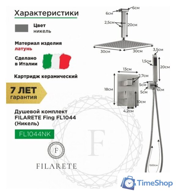 Душевая система  Filarete Fing FL1044 (никель) - Изображение №2 — Интернет-магазин Time-Shop