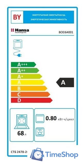 Электрический духовой шкаф Hansa BOEI64001 - Изображение №9 — Интернет-магазин Time-Shop