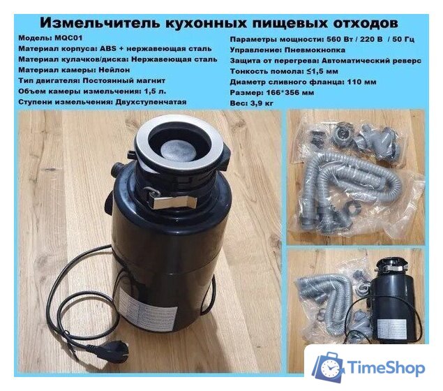Измельчитель пищевых отходов Gappo MQC01 - Изображение №2 — Интернет-магазин Time-Shop