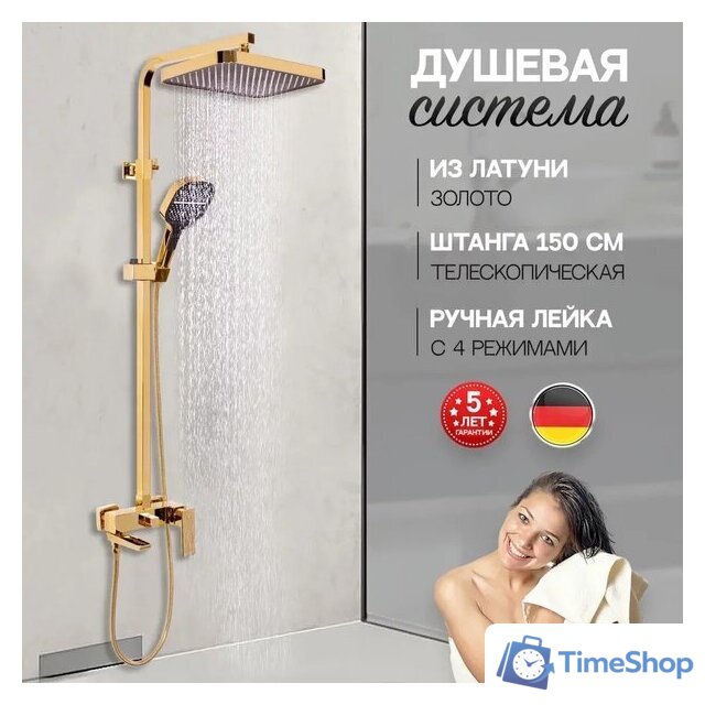 Душевая система  Hansberge H5070 (золото глянец) - Изображение №7 — Интернет-магазин Time-Shop