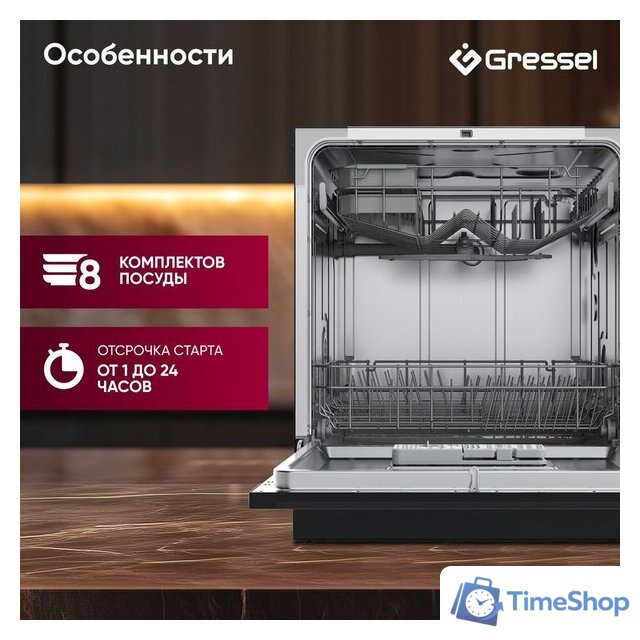 Настольная посудомоечная машина Gressel UPB501 - Изображение №5 — Интернет-магазин Time-Shop