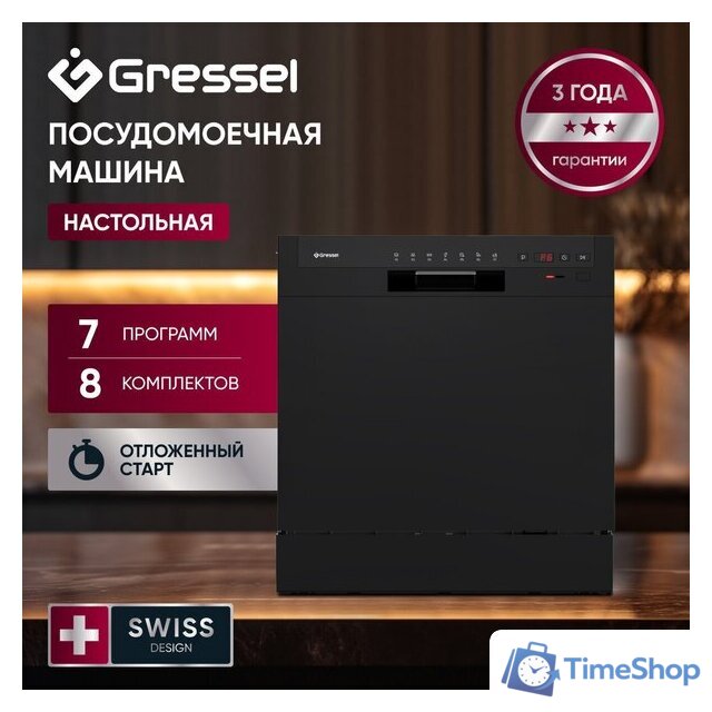 Настольная посудомоечная машина Gressel UPB501 - Изображение №3 — Интернет-магазин Time-Shop