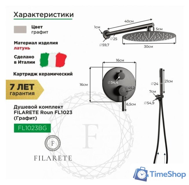 Душевая система  Filarete Roun FL1023 (графит) - Изображение №2 — Интернет-магазин Time-Shop