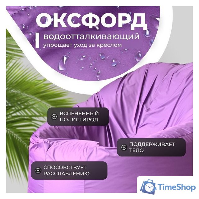 Кресло-мешок Mio Tesoro Poparada XXXL PO-65x85-L (лаванда) - Изображение №3 — Интернет-магазин Time-Shop