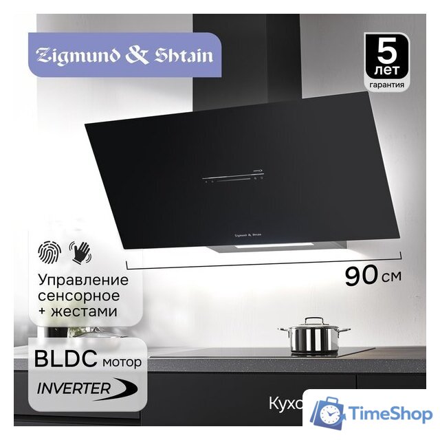 Кухонная вытяжка Zigmund & Shtain K 153.9 B - Изображение №6 — Интернет-магазин Time-Shop