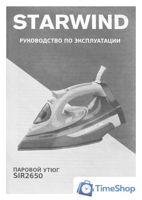Утюг StarWind SIR2650 - Изображение №10 — Интернет-магазин Time-Shop