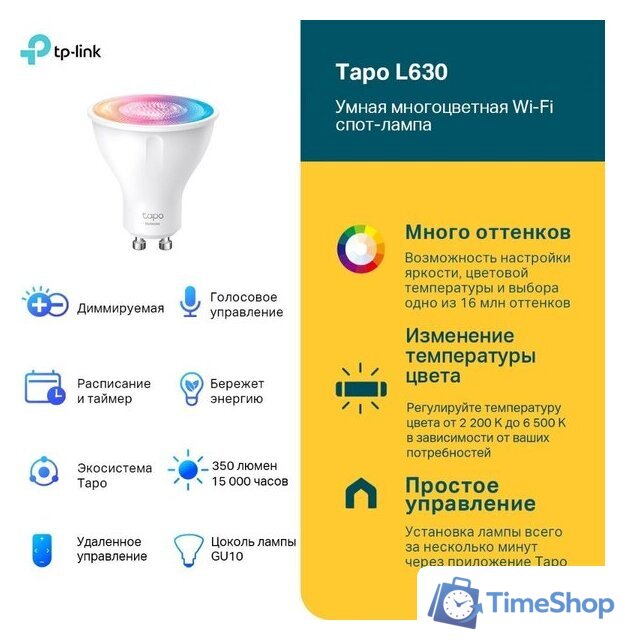 Светодиодная лампочка TP-Link Tapo L630 GU10 3.7 Вт 2200-6500 K - Изображение №2 — Интернет-магазин Time-Shop
