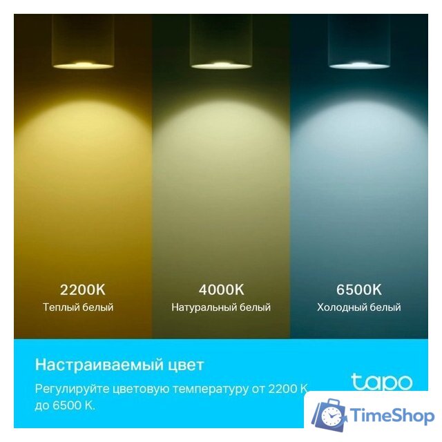 Светодиодная лампочка TP-Link Tapo L630 GU10 3.7 Вт 2200-6500 K - Изображение №6 — Интернет-магазин Time-Shop