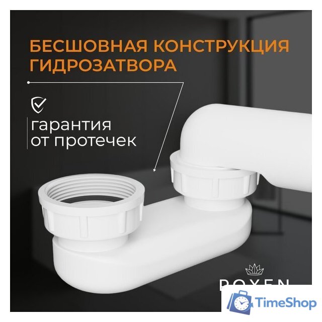 Сифон Roxen R70A-GM - Изображение №5 — Интернет-магазин Time-Shop