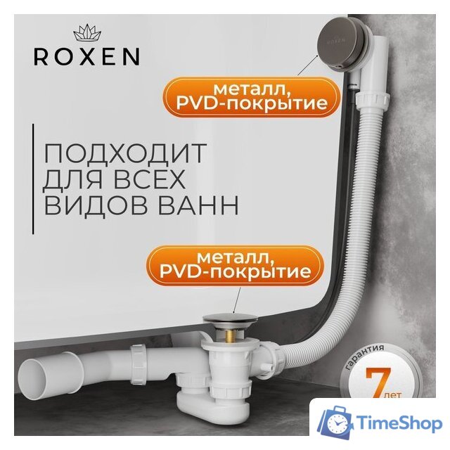 Сифон Roxen R70A-GM - Изображение №1 — Интернет-магазин Time-Shop
