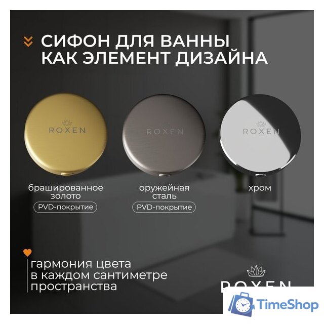 Сифон Roxen R70A-GM - Изображение №12 — Интернет-магазин Time-Shop