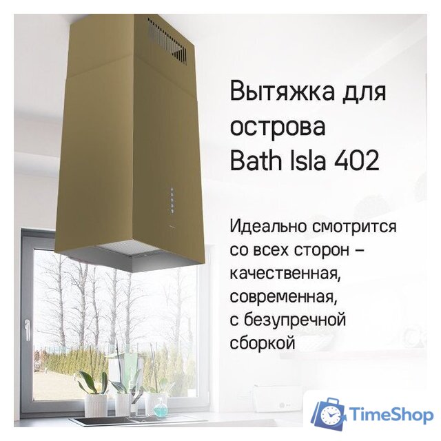 Кухонная вытяжка MAUNFELD Bath Isla 402 (черный) - Изображение №21 — Интернет-магазин Time-Shop