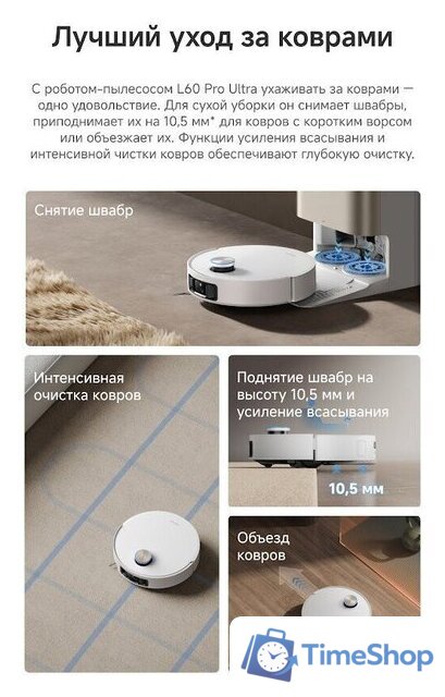 Робот-пылесос Dreame Robot Vacuum L60 Pro Ultra White RLL56CE0 (евровилка, белый) - Изображение №21 — Интернет-магазин Time-Shop